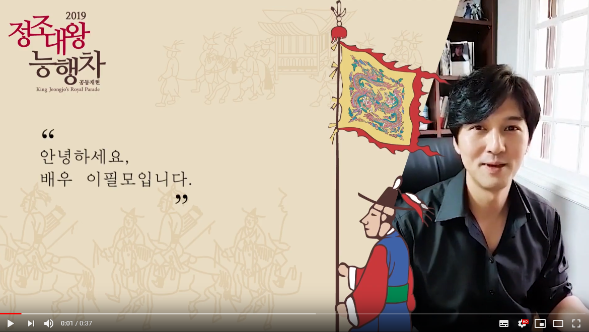 배우'이필모'와 함께하는 2019 정조대왕능행차 공동재현! 조선백성후미행렬단 모집