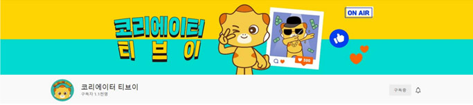 코리에이터티브이