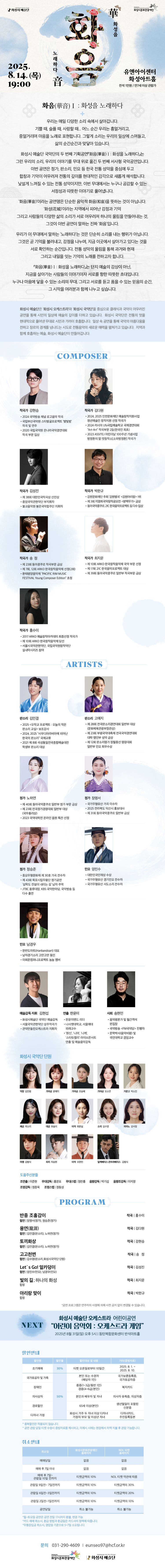 화성시예술단 화음 화성을 노래하다_웹 상세페이지_최종