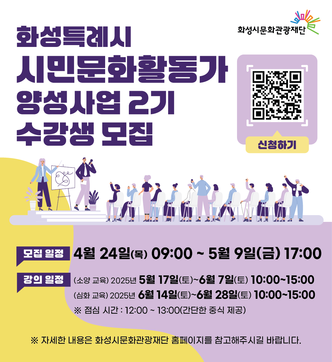 시민문화활동가 2기 홍보포스터