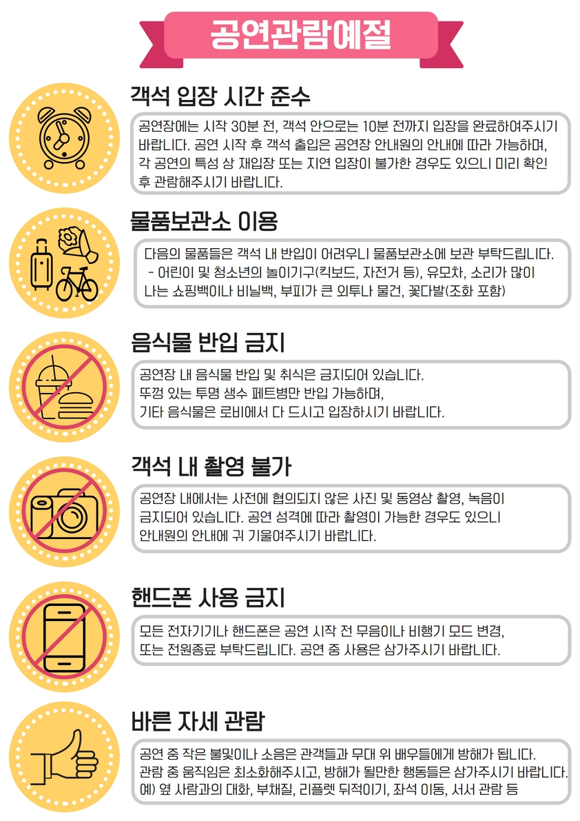 공연관람예절