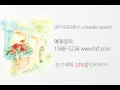 유키 구라모토의 가을이야기 `In a Beautiful Season` 