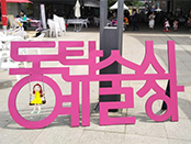 2018 동탄예술시장