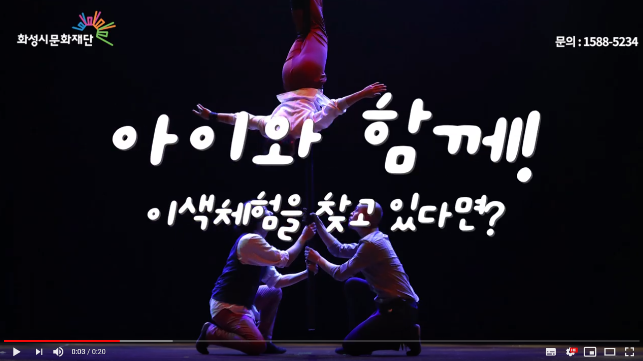 관객 체험형 공연 컨템포러리 서커스 Let's Play