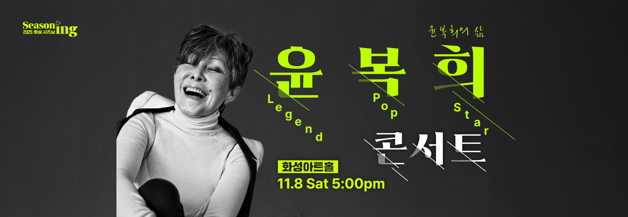 윤복희_메인롤링배너_2000x690