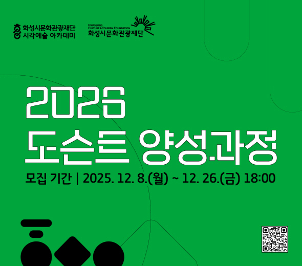 2026 도슨트 양성과정  모집 기간 | 2025. 12. 8.(월) ~ 12. 26.(금) 18:00