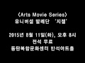 Arts Movie Series-유니버설 발레단 지젤 