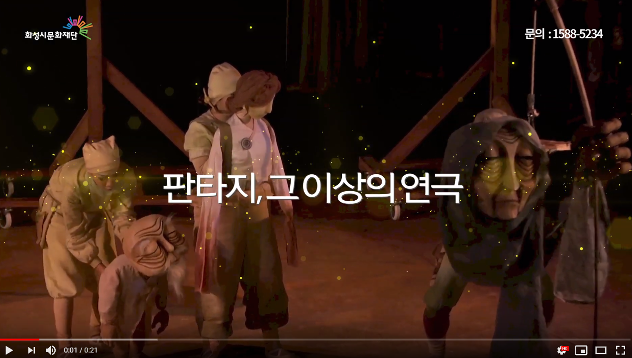 판타지 그 이상의 연극! 손없는 색시