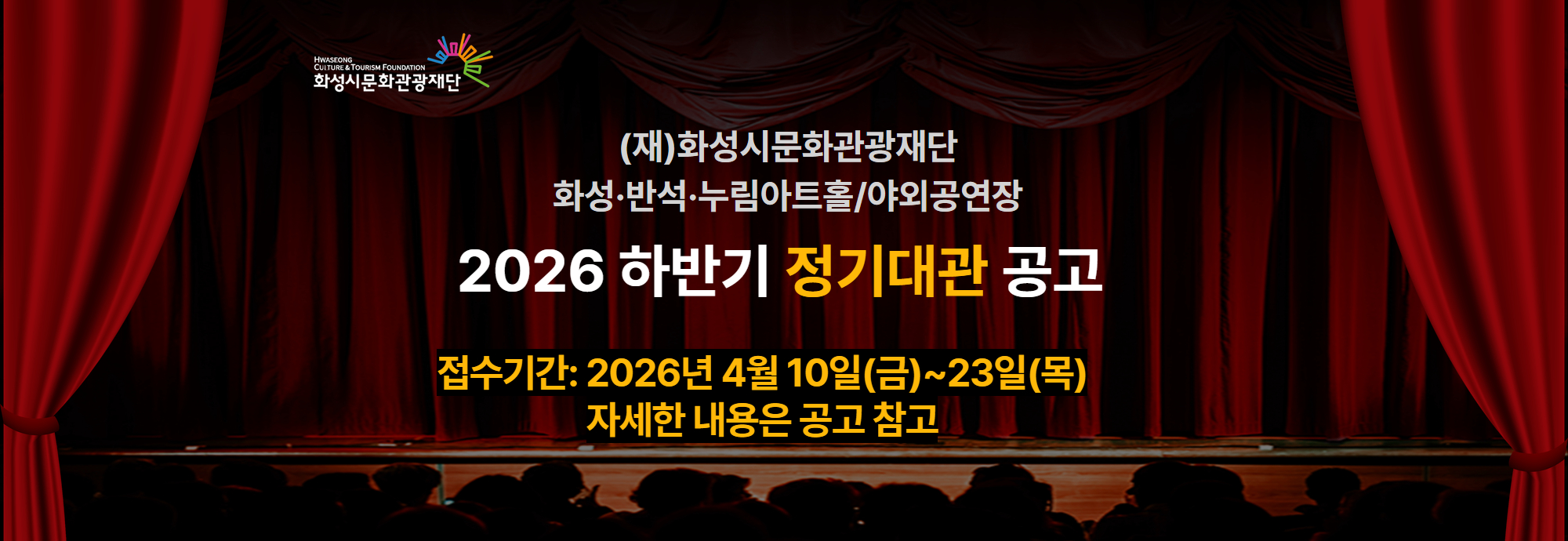 정기대관 공고(재단 홈페이지 대문)