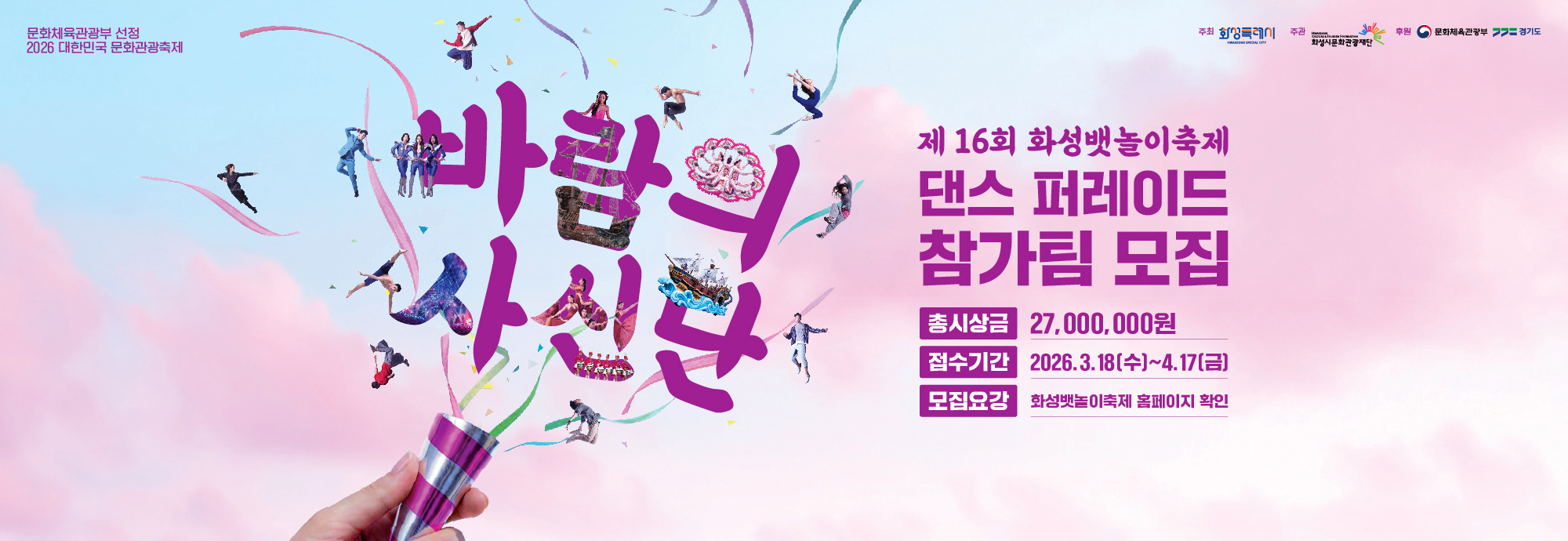 바람의 사신단_2000X690_홈페이지롤링배너