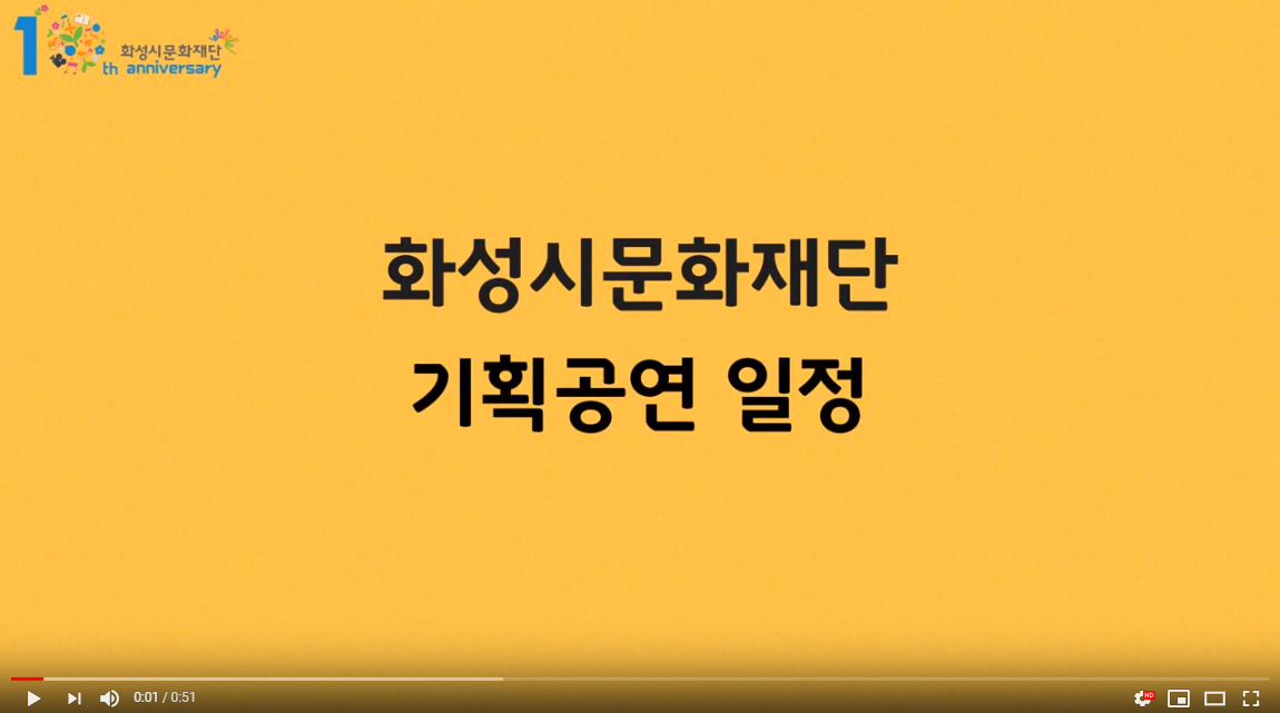 화성시문화재단 (화성,반석,누림 아트홀) 12월 기획공연 일정