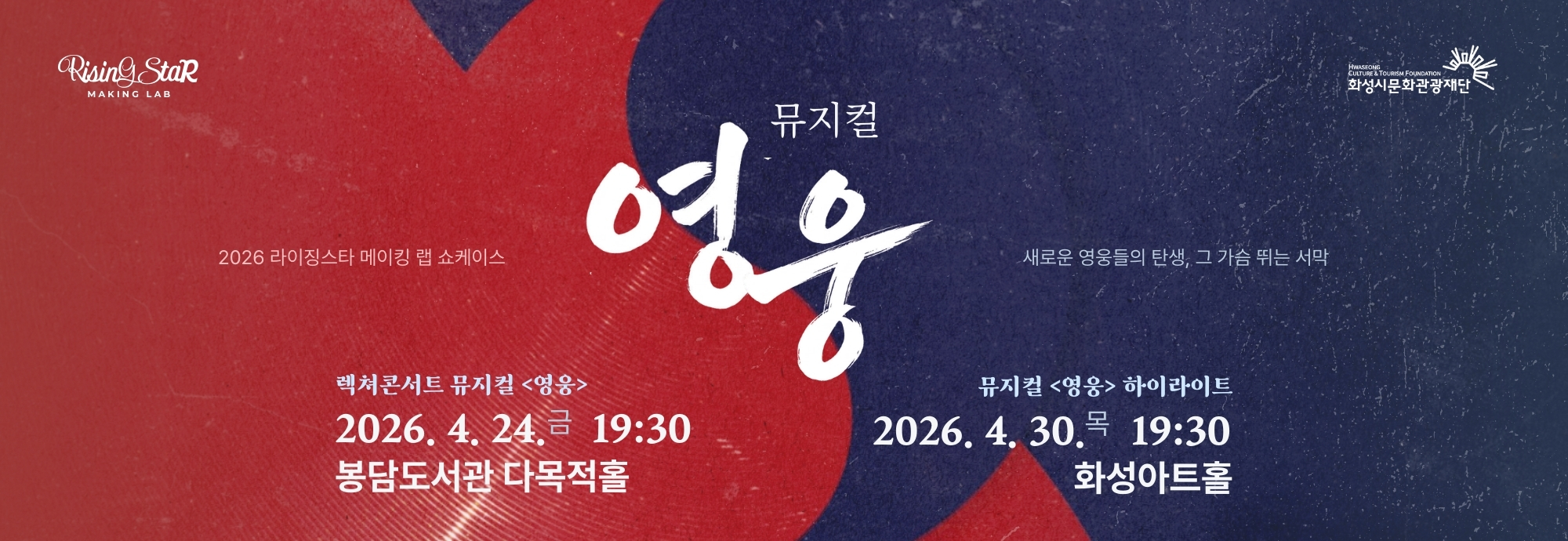 라이징스타 쇼케이스_재단 홈페이지 메인 롤링 배너(2000 x 690 px)