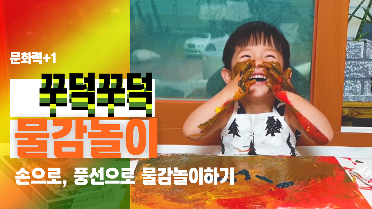 [물감력+1] 꾸덕꾸덕 물감놀이하기! 손으로 풍선으로 물감 쿵쿵쿵 + 갑분 야옹이등장?