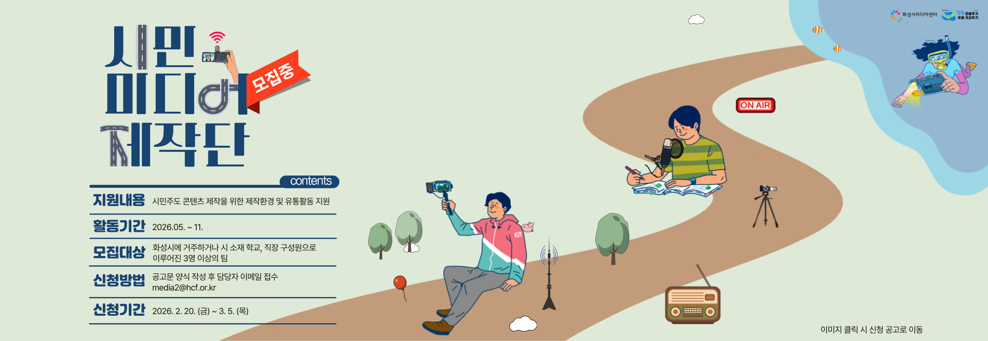 시민미디어제작단-포스터_홈페이지 메인