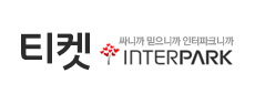 인터파크 티켓예매 바로가기