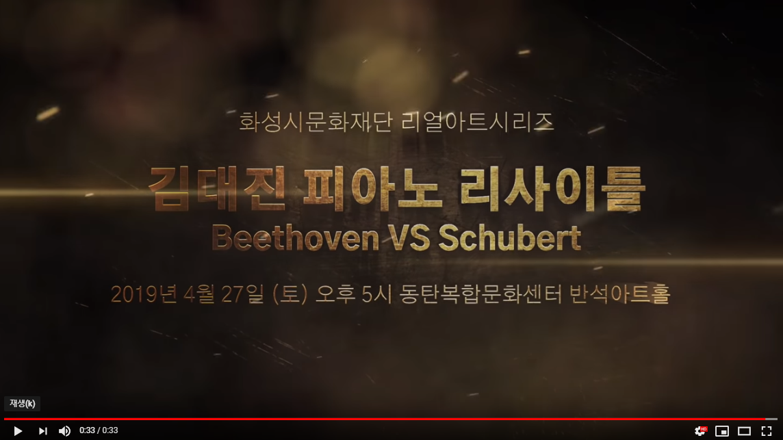 화성시문화재단 리얼아트 시리즈 : 김대진 피아노 리사이틀