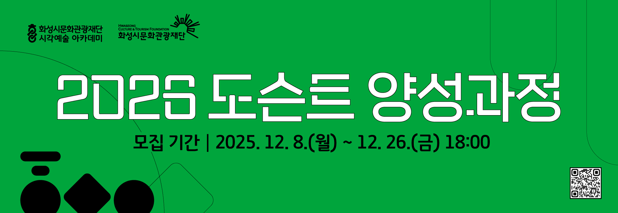 2026 도슨트 양성과정  모집 기간 | 2025. 12. 8.(월) ~ 12. 26.(금) 18:00
