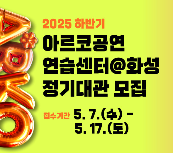 2025. 5. 7.(수) ~ 2025. 5. 17.(토) 18:00 까지