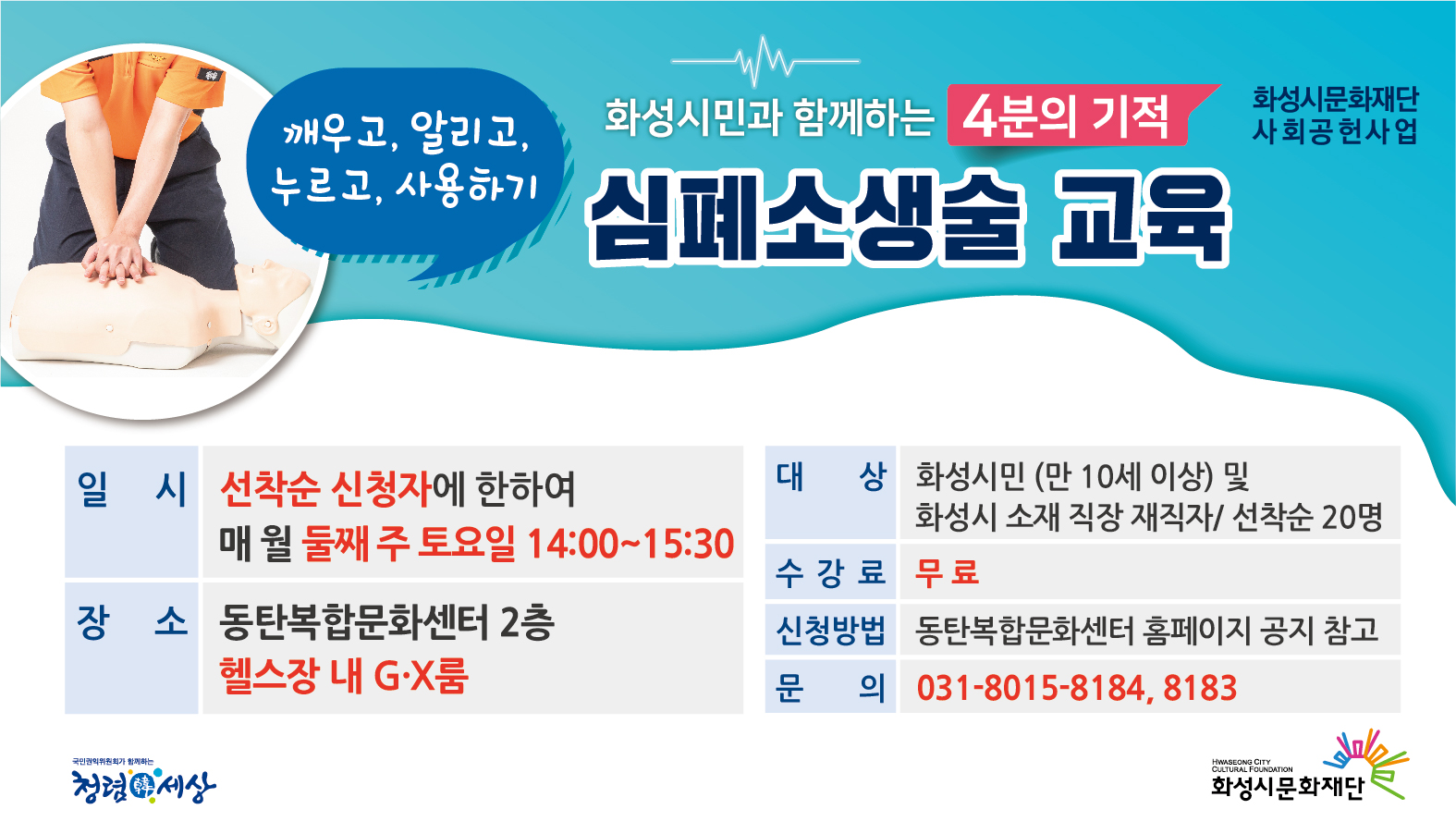 220125심폐교육홍보물_미디어보드_630-360