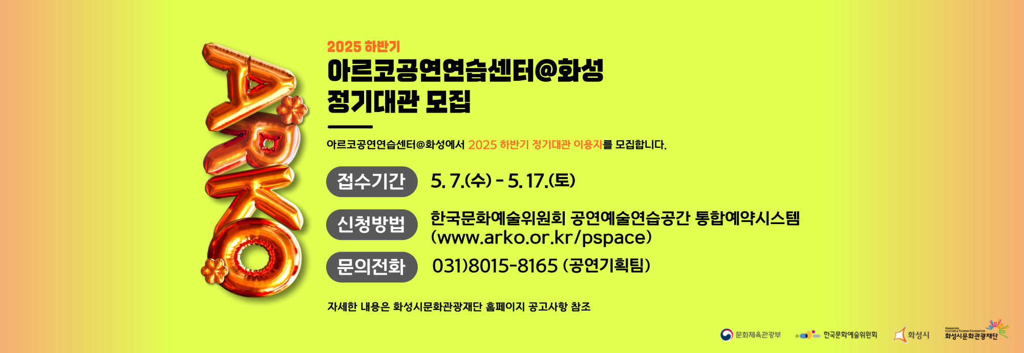 2025. 5. 7.(수) ~ 2025. 5. 17.(토) 18:00 까지