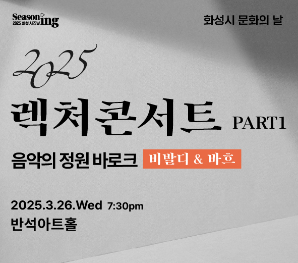 문화캘린더_렉처콘서트 3월