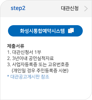 step02  대관신청: 