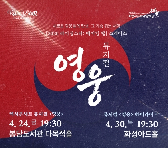 라이징스타 쇼케이스_재단문화배너(590x520 px)