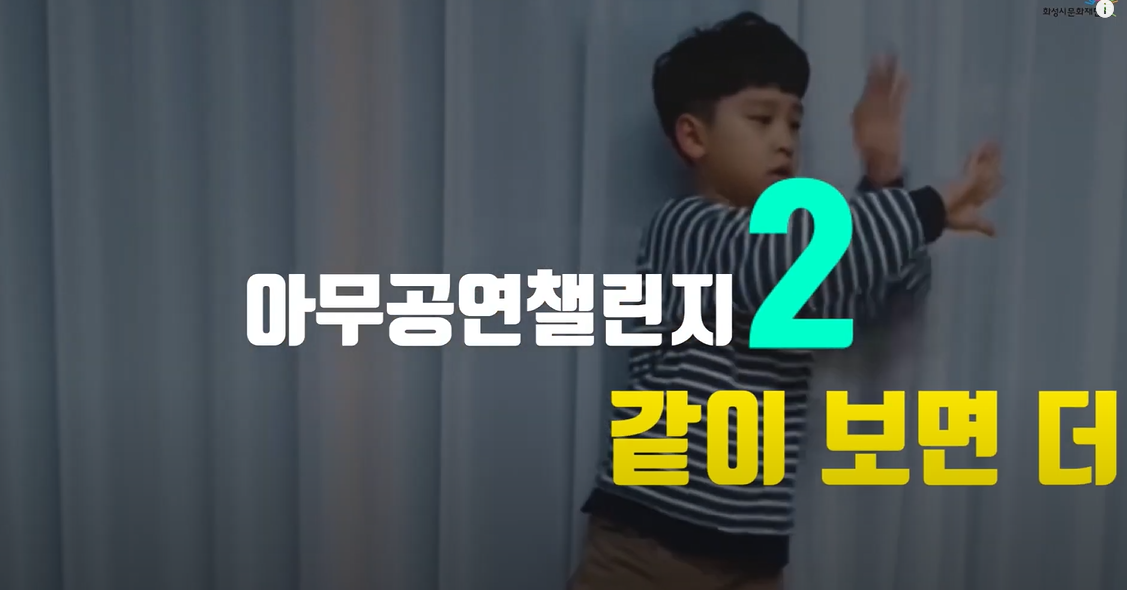 [공연력+2]아무공연챌린지2탄!! 화성시 아이돌 총출동!