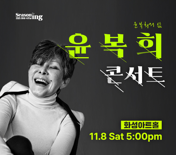 윤복희_문화캘린더_590x520