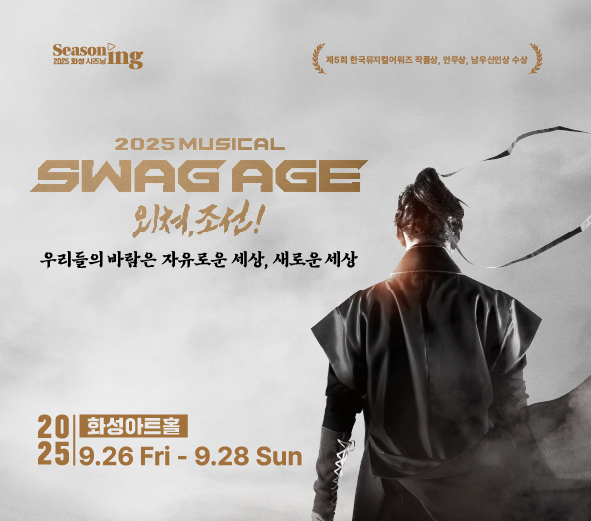Seasoning 2025 화성 시즈닝 제5회 한국뮤지컬어워즈 작품상, 안무상, 남우신인상 수상 2025 MUSICAL SWAG AGE 외쳐, 조선! 우리들의 바람은 자유로운 세상, 새로운 세상 2025 화성아트홀 9.26 Fri-9.28 Sun