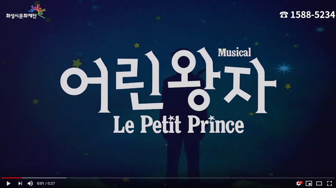 낭독뮤지컬 '어린왕자' Le Petit Prince "안녕 나는 어린왕자야"