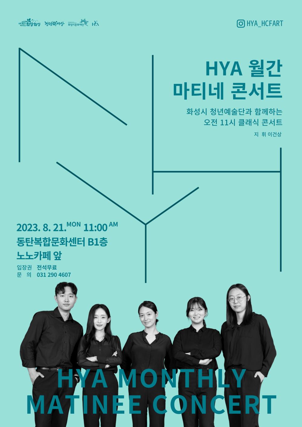 8월 마티네콘서트 포스터(최종)