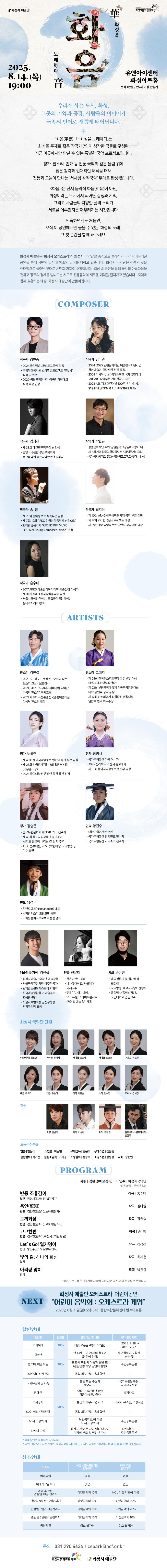 화성시예술단 화음 화성을 노래하다_웹 상세페이지_0801-2