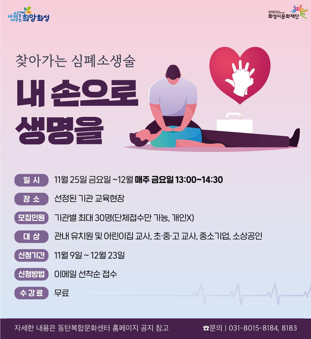 1080_1180-찾아가는-심폐소생술