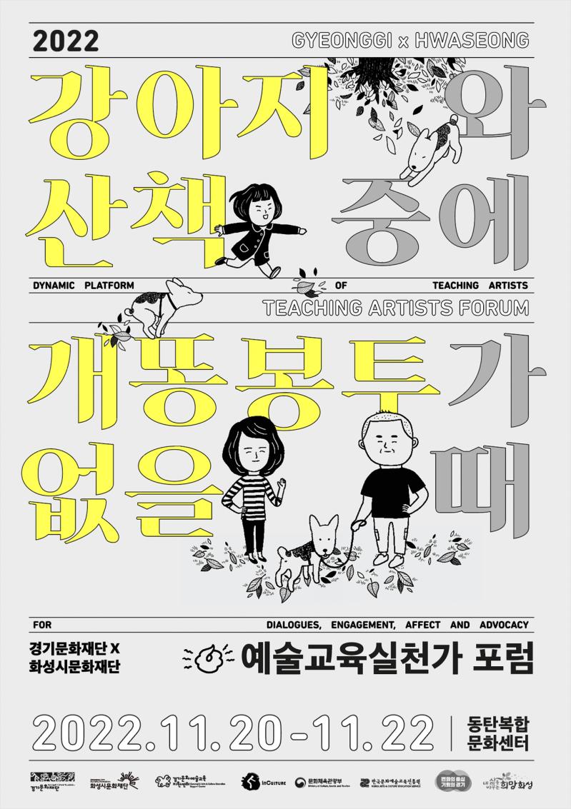 [개똥포럼2]온라인메인포스터