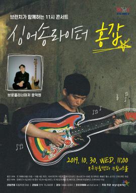 오전의 티타임 꽃말은 감성〈홍갑X윤덕원>,장소:,기간:2019년 10월 30일~2019년 10월 30일