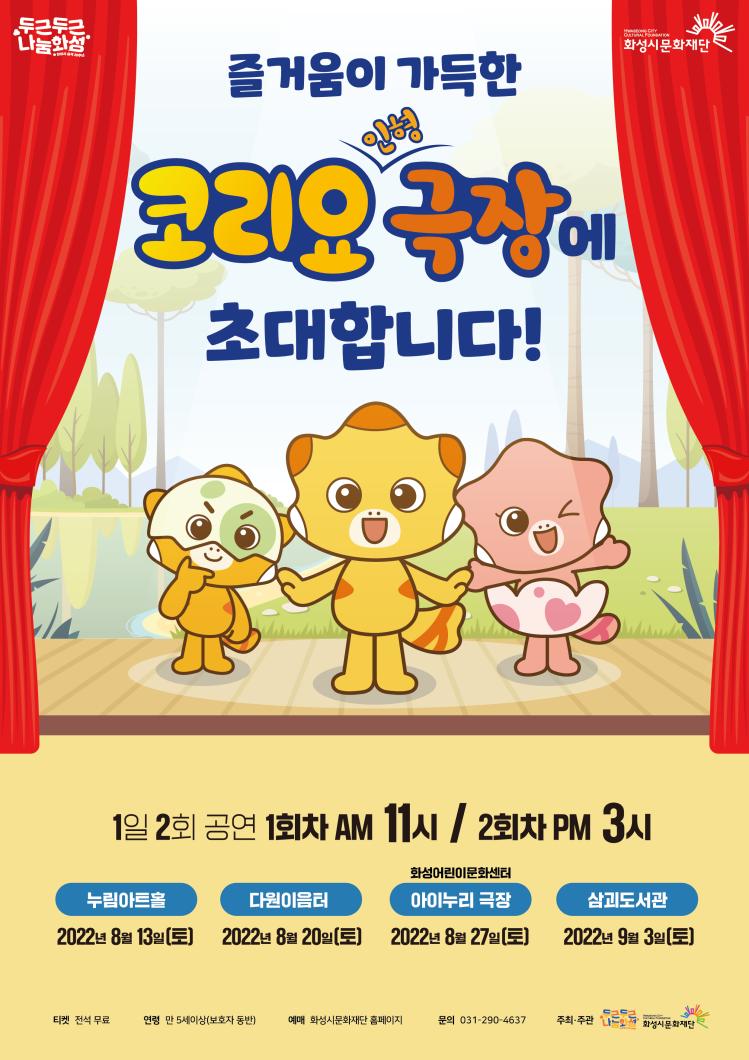 2022 코리요 극장 전체일정