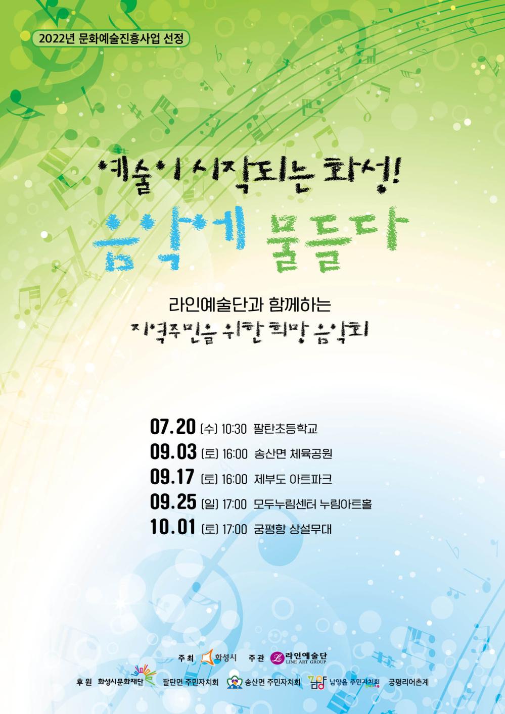 포스터_라인예술단