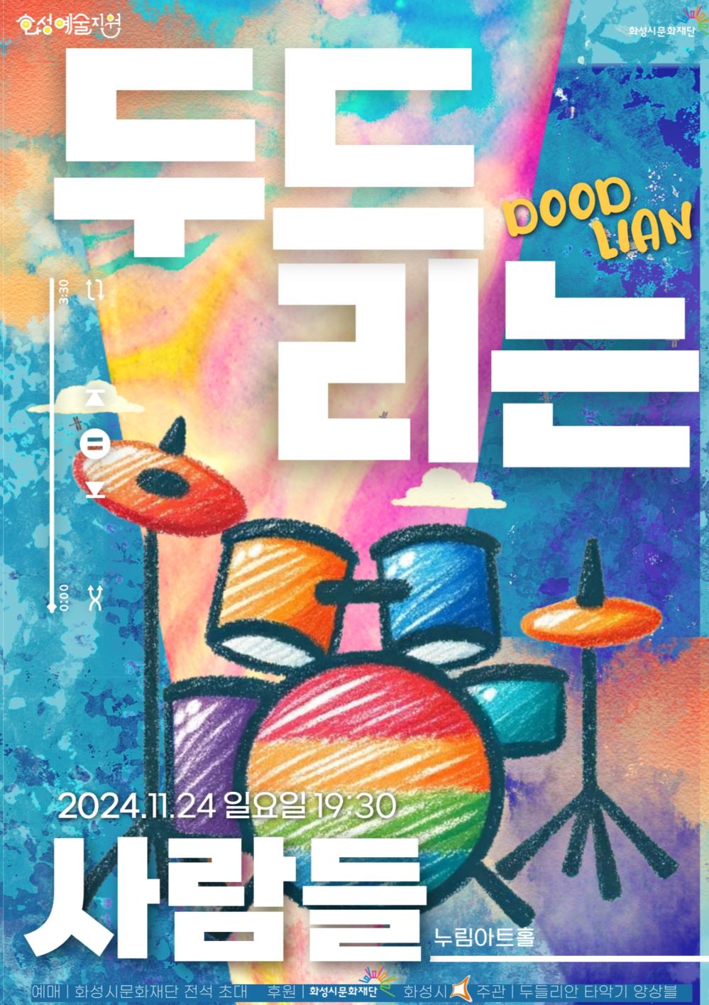 두들리안타악기앙상블 (1)