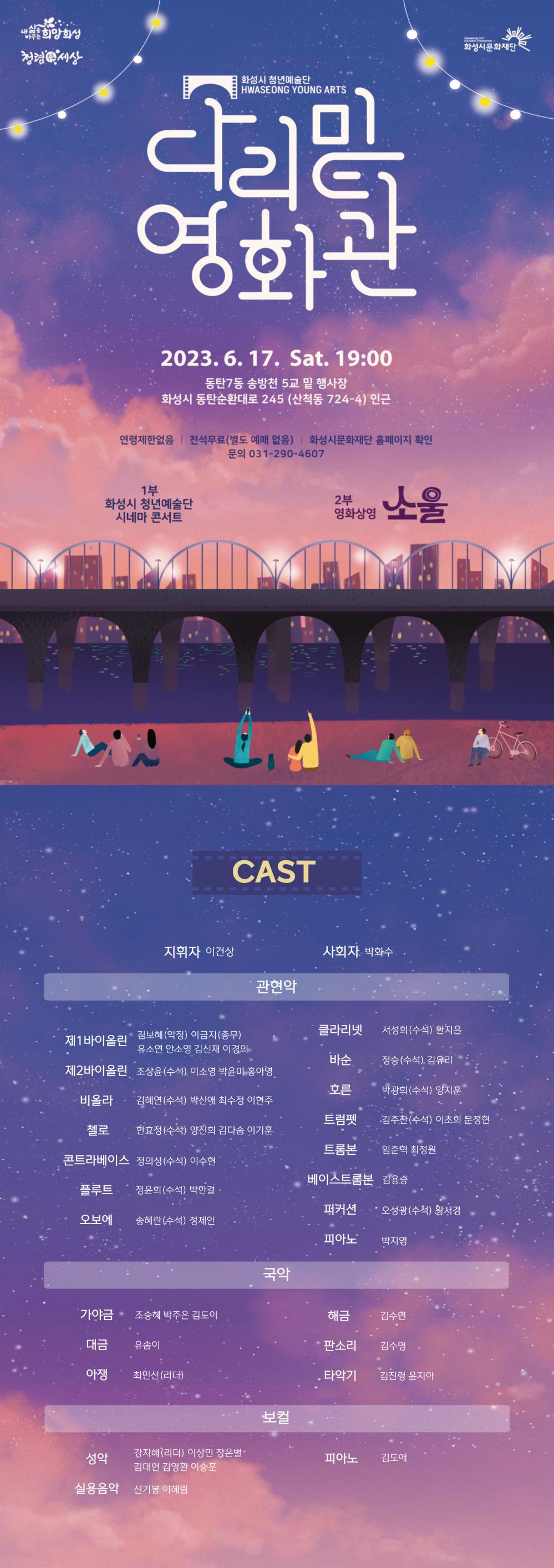 시네마콘서트(CAST포함)