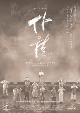  화성시 항일뮤지컬 <사월>,장소:모두누림센터 누림아트홀,기간:2022년 12월 11일~2022년 12월 11일