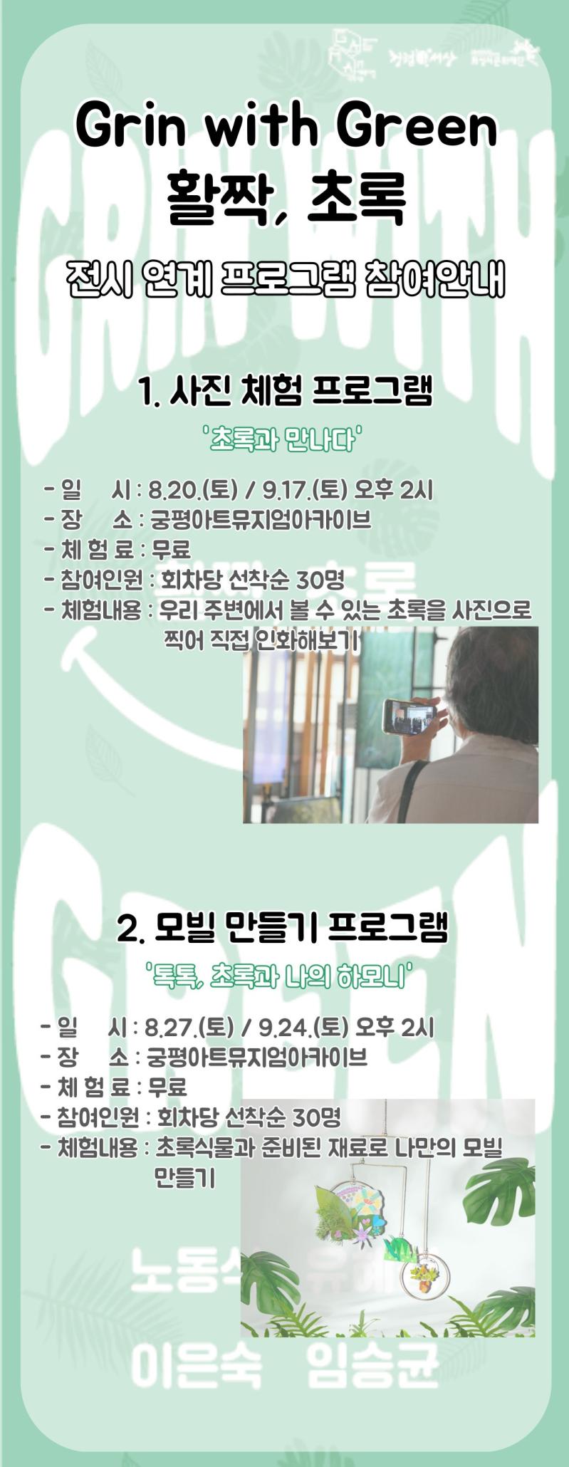 활짝초록-전시연계_예약안내-001