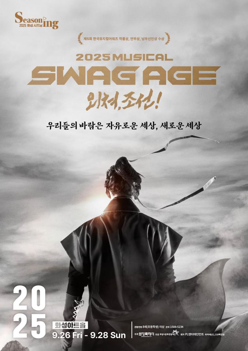 스웨그에이지 외쳐, 조선 포스터