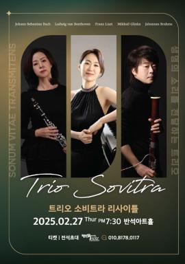 트리오 소비트라 리사이틀,장소:,기간:2025년 2월 27일~2025년 2월 27일