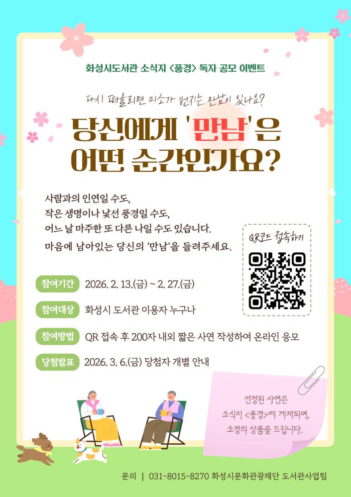 제65호「풍경」 독자공모 홍보지