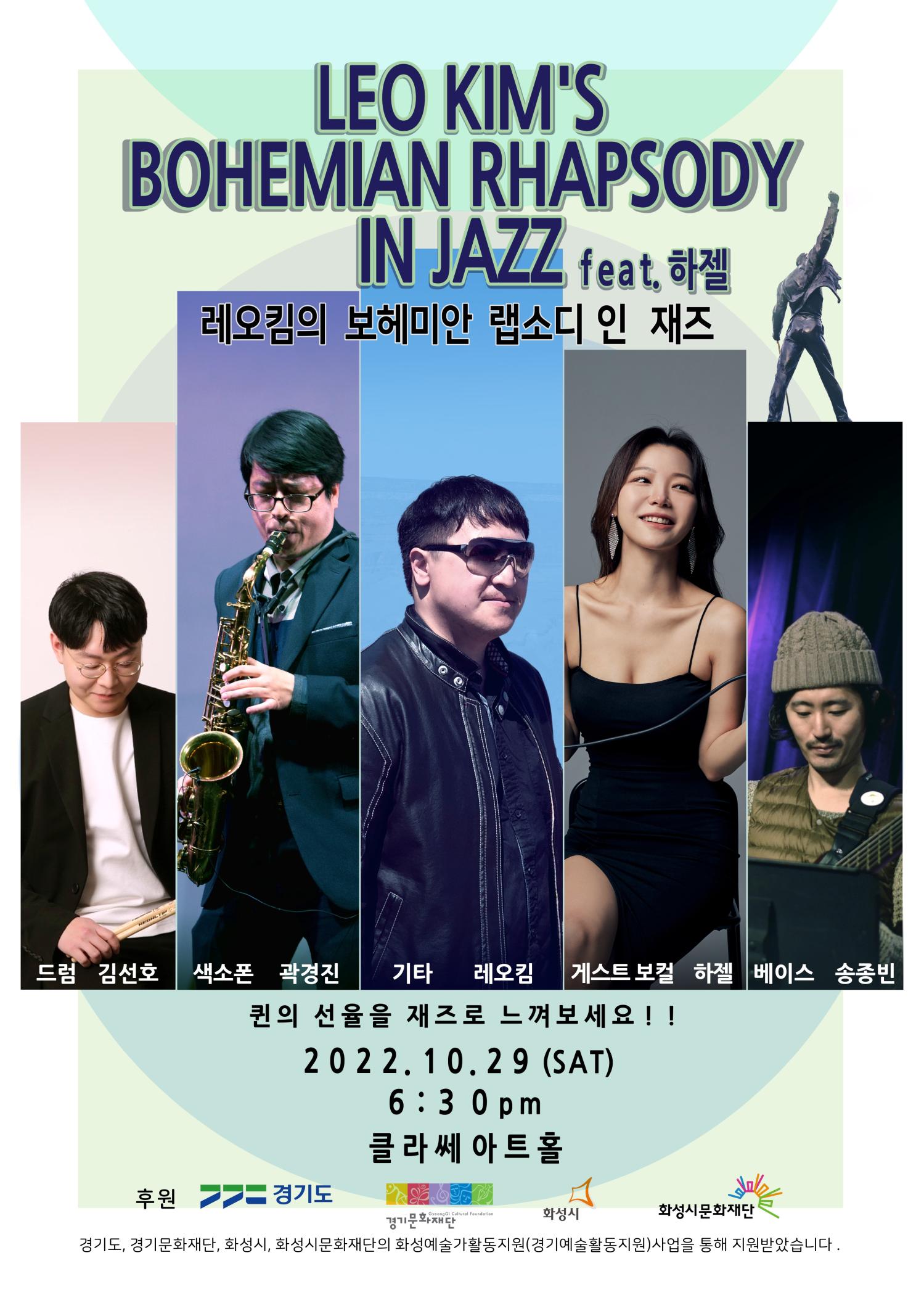 09. 김현승_Bohemian Rhapsody in jazz