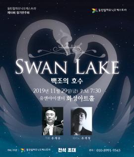 동탄필하모닉오케스트라 정기연주회,장소:유앤아이센터 화성아트홀,기간:2019년 11월 29일~2019년 11월 29일