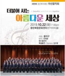 더불어사는 아름다운 세상,장소:동탄복합문화센터 반석아트홀,기간:2019년 10월 22일~2019년 10월 22일