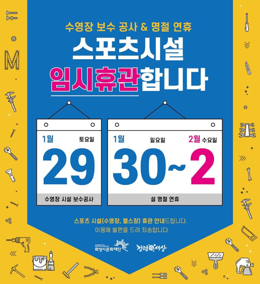 스포츠임시휴관DID
