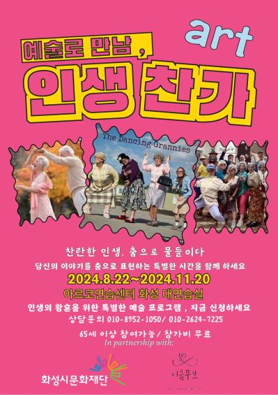 이음_인생찬가 참여자모집 포스터